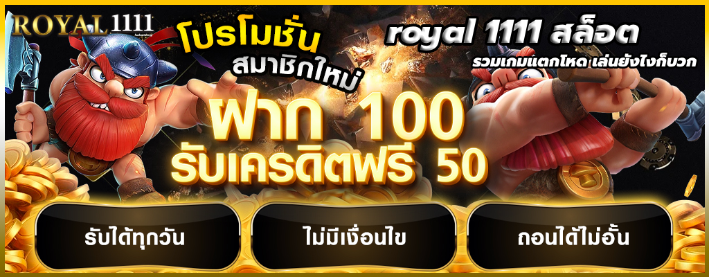 royal 1111 สล็อต