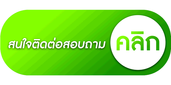 royal1111 - ติดต่อ