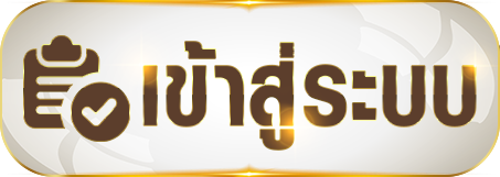 royal1111 - เข้าสู่ระบบ