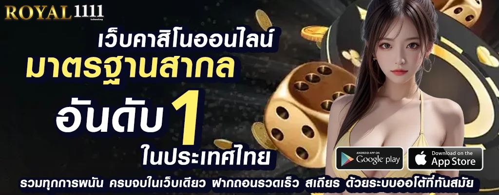 royal1111